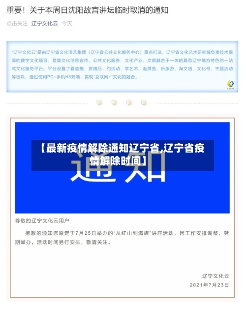 【最新疫情解除通知辽宁省,辽宁省疫情解除时间】-第1张图片