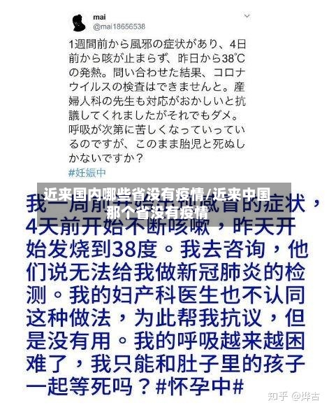 近来国内哪些省没有疫情/近来中国那个省没有疫情-第1张图片