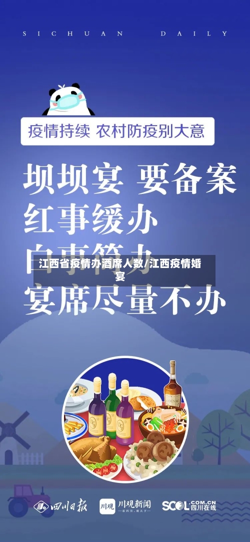 江西省疫情办酒席人数/江西疫情婚宴-第1张图片
