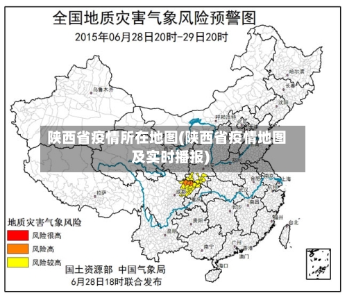 陕西省疫情所在地图(陕西省疫情地图及实时播报)-第1张图片