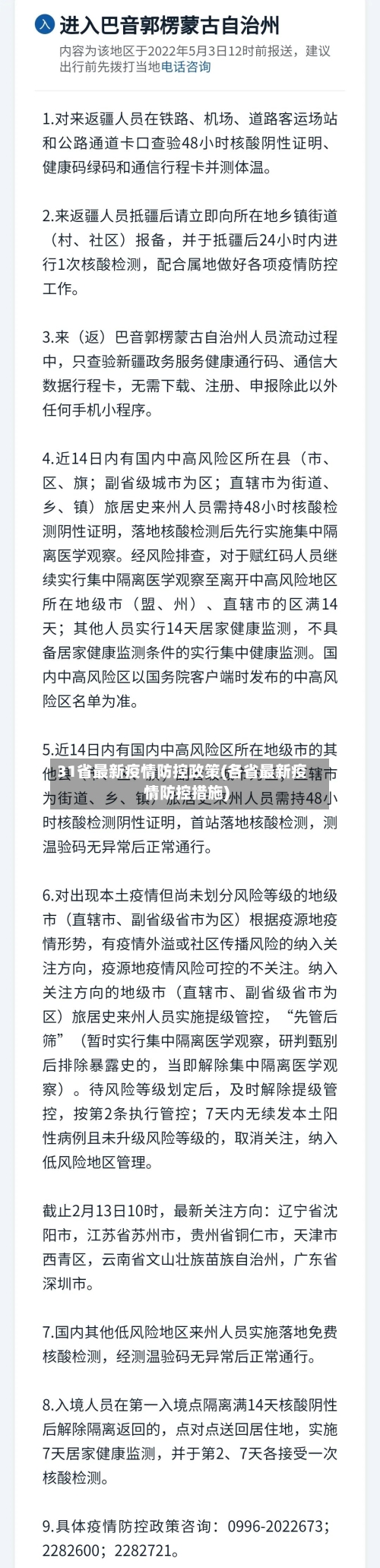 31省最新疫情防控政策(各省最新疫情防控措施)-第2张图片