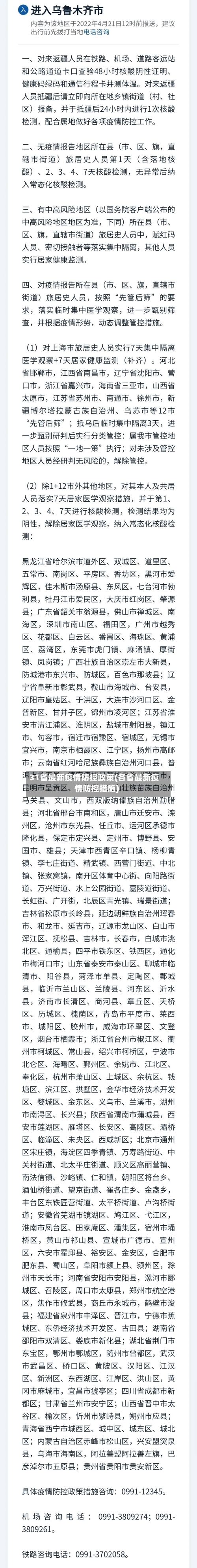 31省最新疫情防控政策(各省最新疫情防控措施)-第1张图片