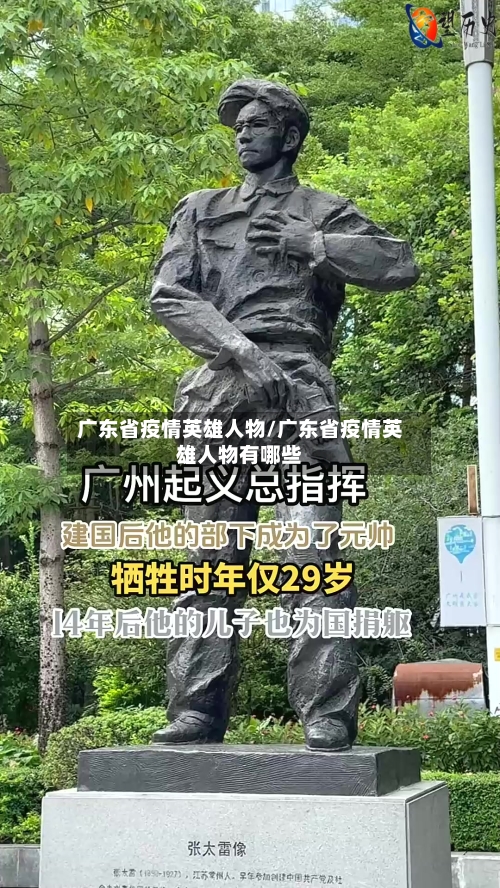 广东省疫情英雄人物/广东省疫情英雄人物有哪些-第2张图片