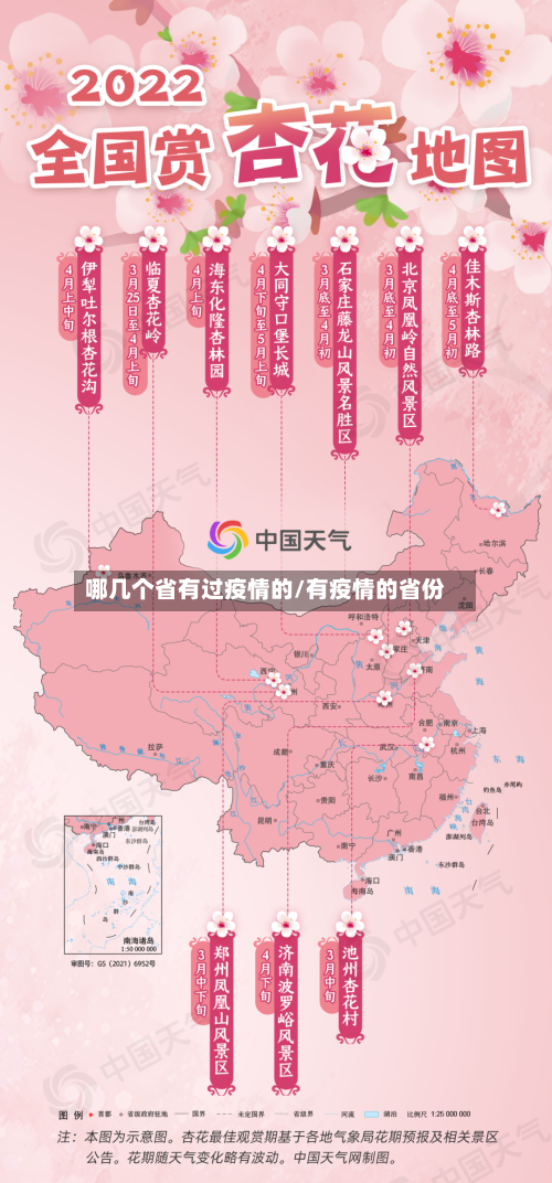 哪几个省有过疫情的/有疫情的省份-第3张图片