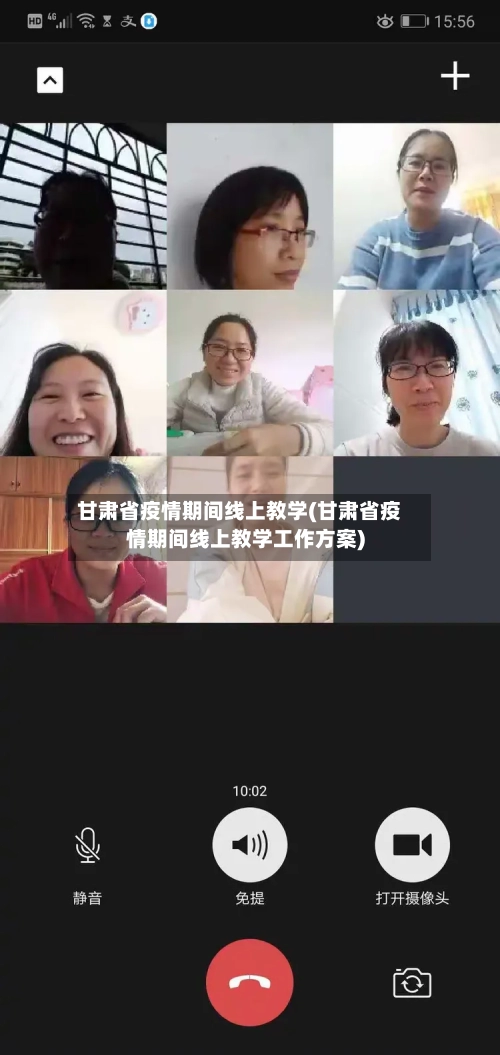甘肃省疫情期间线上教学(甘肃省疫情期间线上教学工作方案)-第1张图片