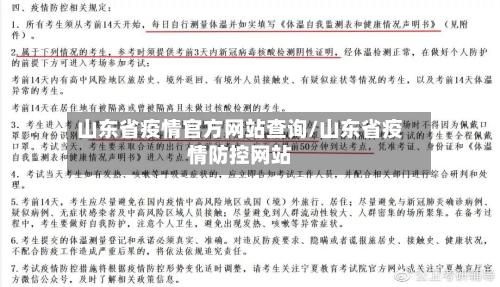 山东省疫情官方网站查询/山东省疫情防控网站-第2张图片