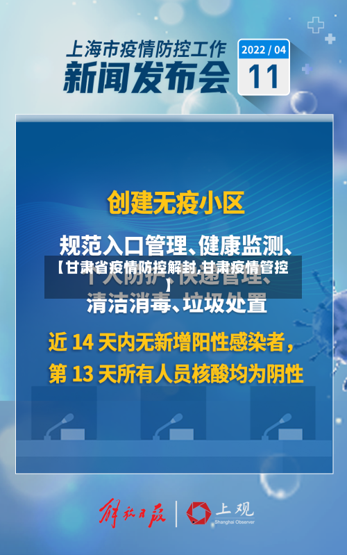 【甘肃省疫情防控解封,甘肃疫情管控】-第2张图片