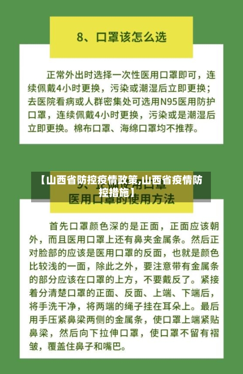 【山西省防控疫情政策,山西省疫情防控措施】-第1张图片