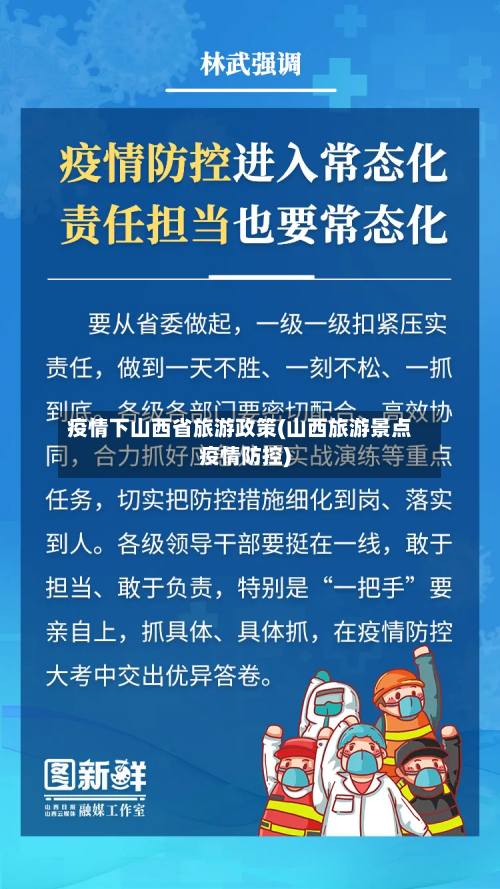 疫情下山西省旅游政策(山西旅游景点疫情防控)-第2张图片
