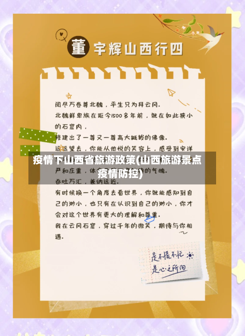 疫情下山西省旅游政策(山西旅游景点疫情防控)-第3张图片