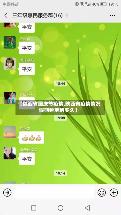【陕西省国庆节疫情,陕西省疫情情况假期延至到多久】-第3张图片