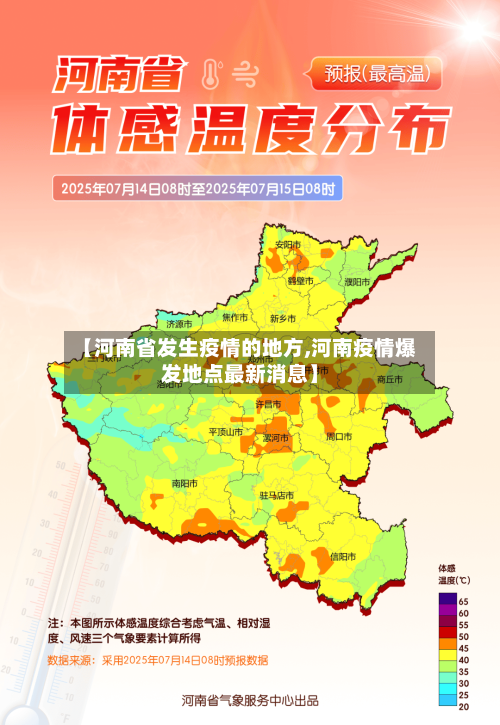 【河南省发生疫情的地方,河南疫情爆发地点最新消息】-第1张图片