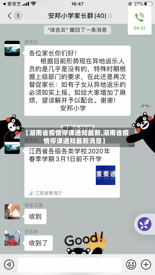 【湖南省疫情停课通知最新,湖南省疫情停课通知最新消息】-第3张图片