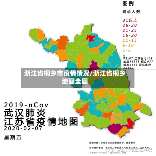 浙江省桐乡市疫情情况/浙江省桐乡地图全图-第1张图片