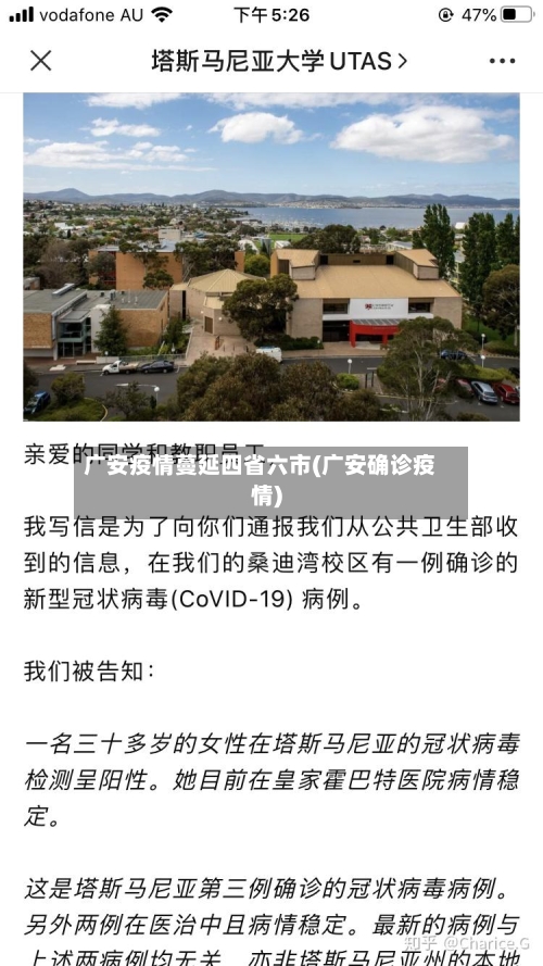 广安疫情蔓延四省六市(广安确诊疫情)-第2张图片