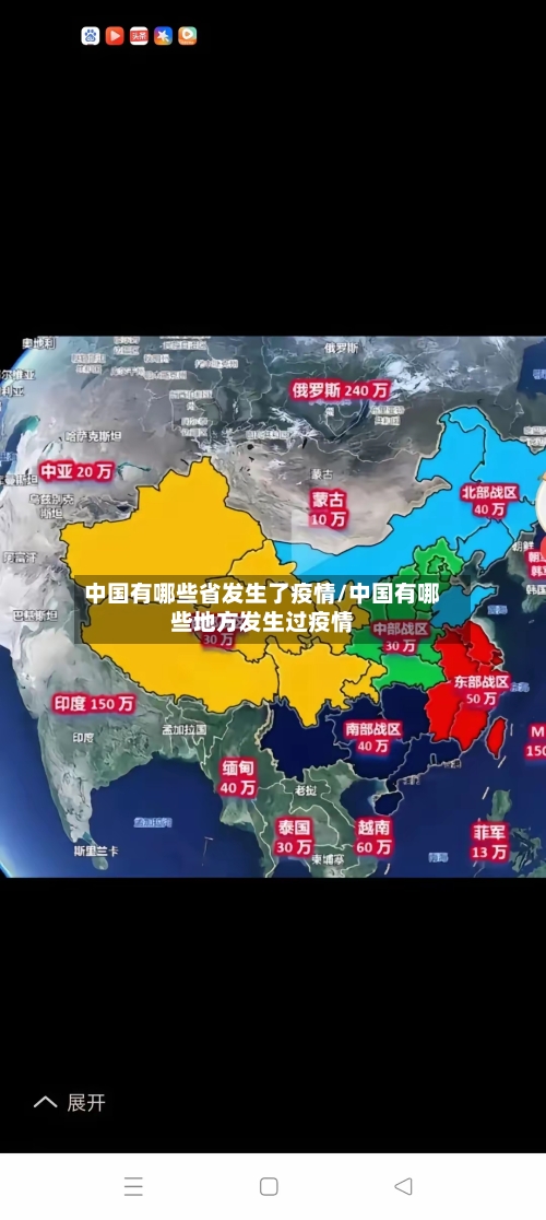 中国有哪些省发生了疫情/中国有哪些地方发生过疫情-第2张图片