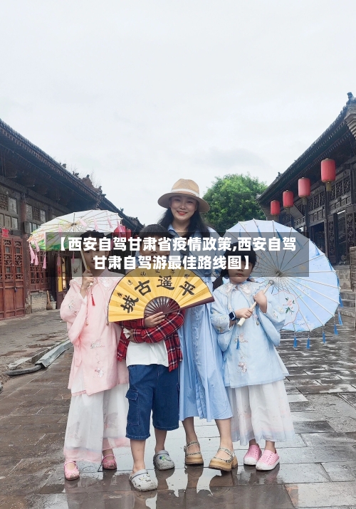 【西安自驾甘肃省疫情政策,西安自驾甘肃自驾游最佳路线图】-第2张图片