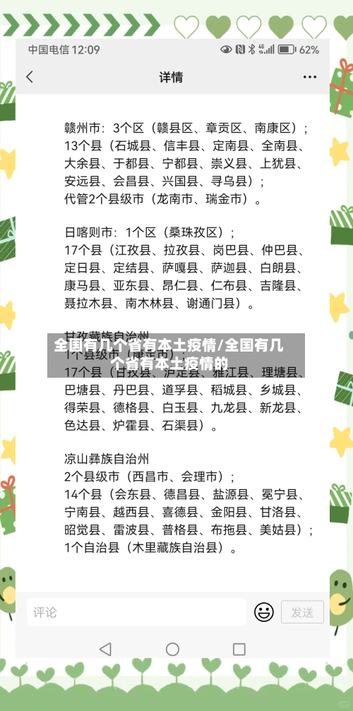 全国有几个省有本土疫情/全国有几个省有本土疫情的-第3张图片