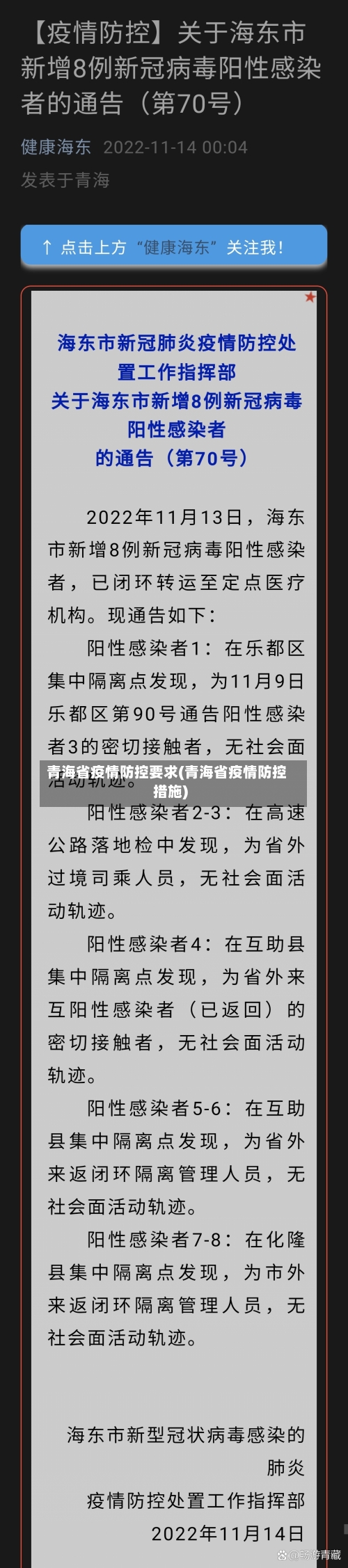 青海省疫情防控要求(青海省疫情防控措施)-第3张图片