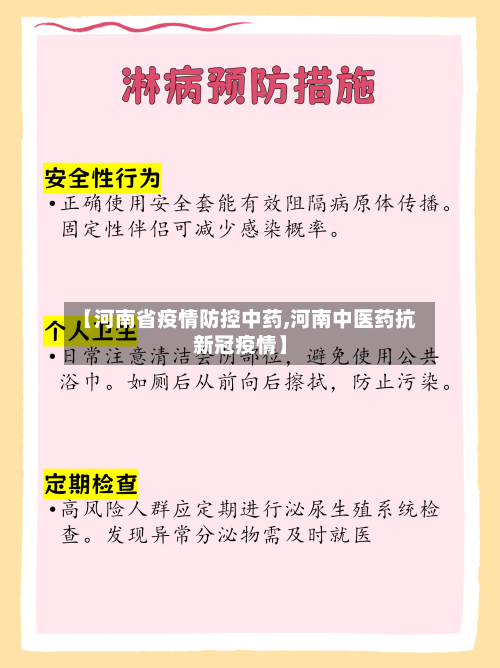 【河南省疫情防控中药,河南中医药抗新冠疫情】-第3张图片