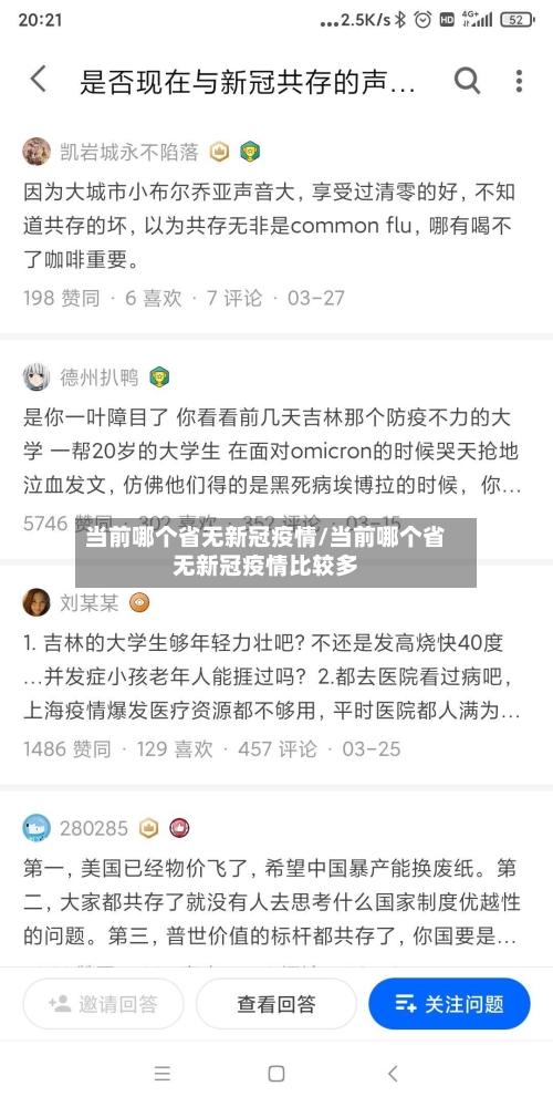 当前哪个省无新冠疫情/当前哪个省无新冠疫情比较多-第1张图片