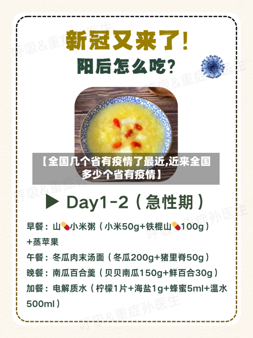 【全国几个省有疫情了最近,近来全国多少个省有疫情】-第2张图片