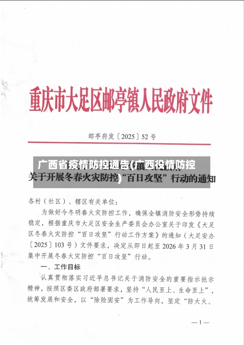 广西省疫情防控通告(广西役情防控)-第1张图片