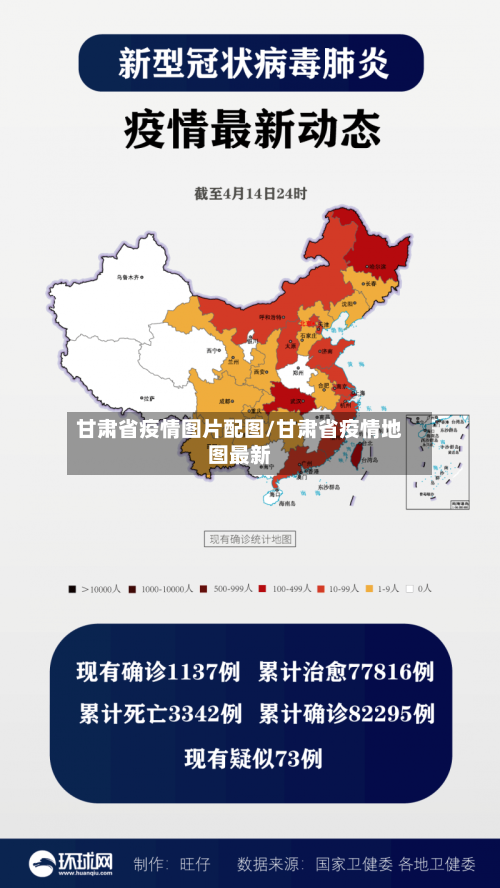 甘肃省疫情图片配图/甘肃省疫情地图最新-第1张图片