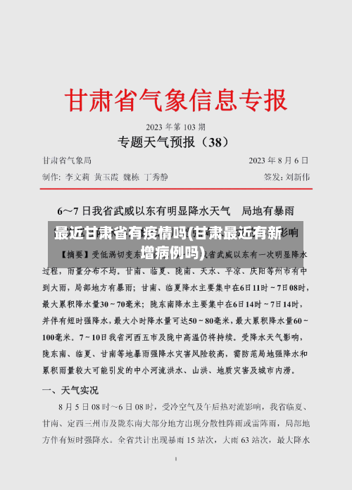 最近甘肃省有疫情吗(甘肃最近有新增病例吗)-第1张图片