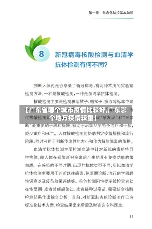 【广东省哪个城市疫情比较好,广东哪个地方疫情较重】-第1张图片