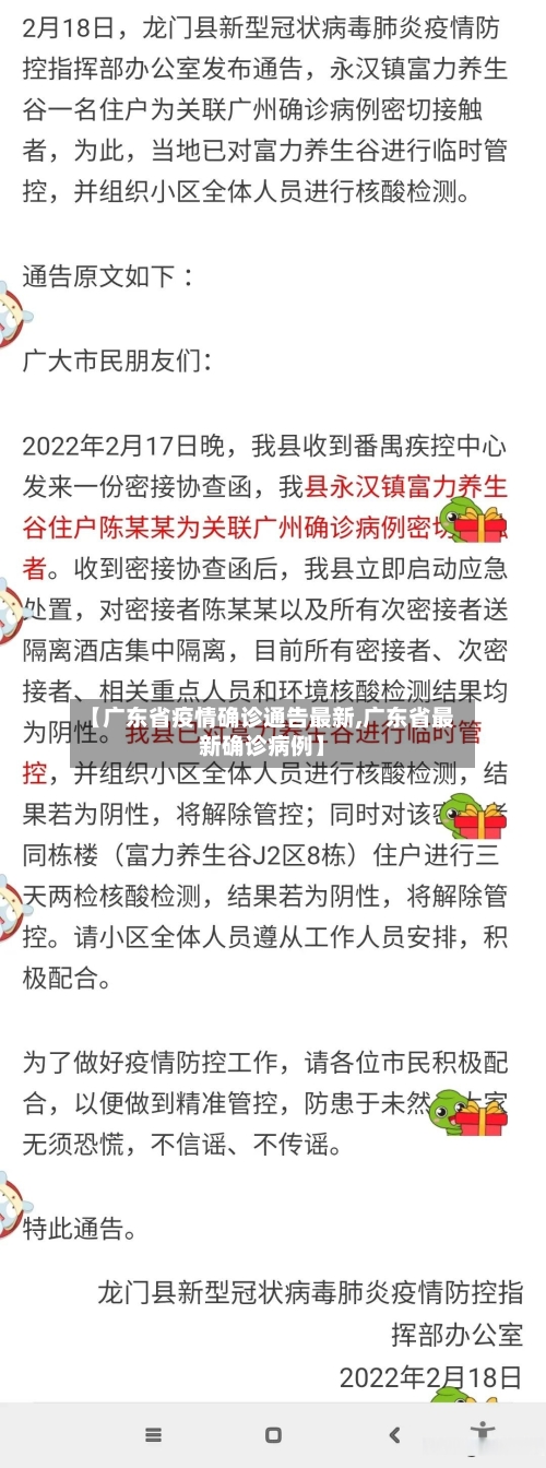 【广东省疫情确诊通告最新,广东省最新确诊病例】-第3张图片