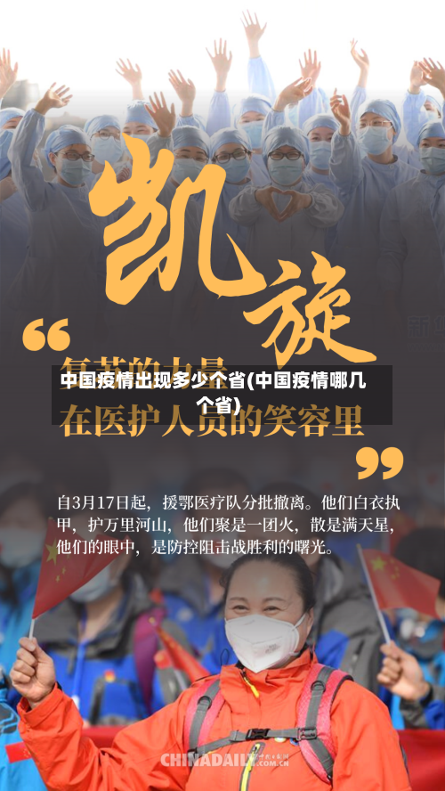 中国疫情出现多少个省(中国疫情哪几个省)-第2张图片