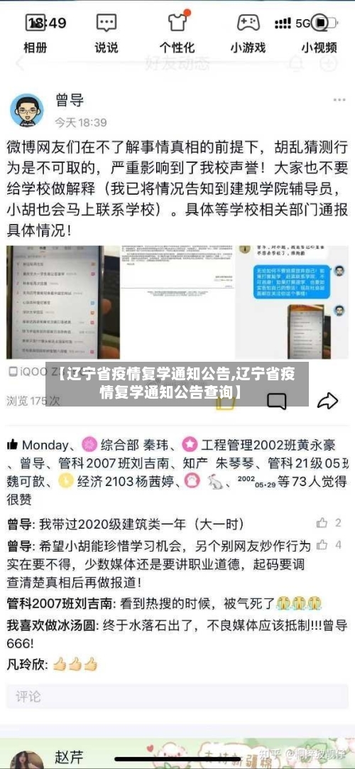【辽宁省疫情复学通知公告,辽宁省疫情复学通知公告查询】-第1张图片