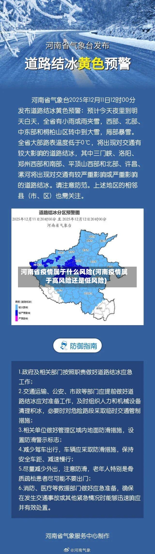 河南省疫情属于什么风险(河南疫情属于高风险还是低风险)-第2张图片