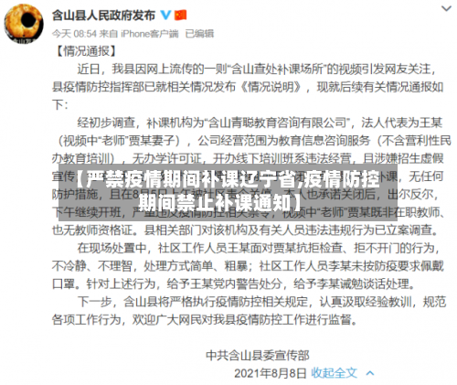 【严禁疫情期间补课辽宁省,疫情防控期间禁止补课通知】-第1张图片