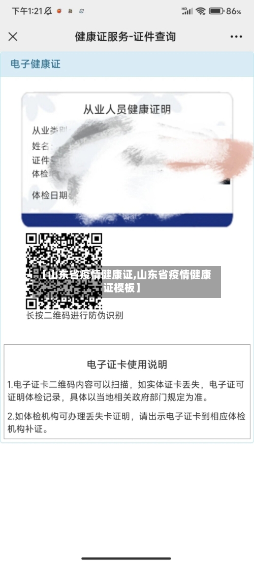 【山东省疫情健康证,山东省疫情健康证模板】-第1张图片