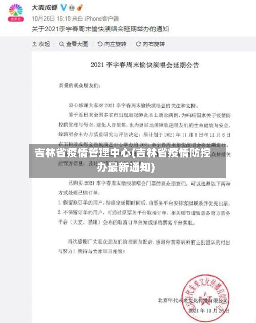 吉林省疫情管理中心(吉林省疫情防控办最新通知)-第1张图片