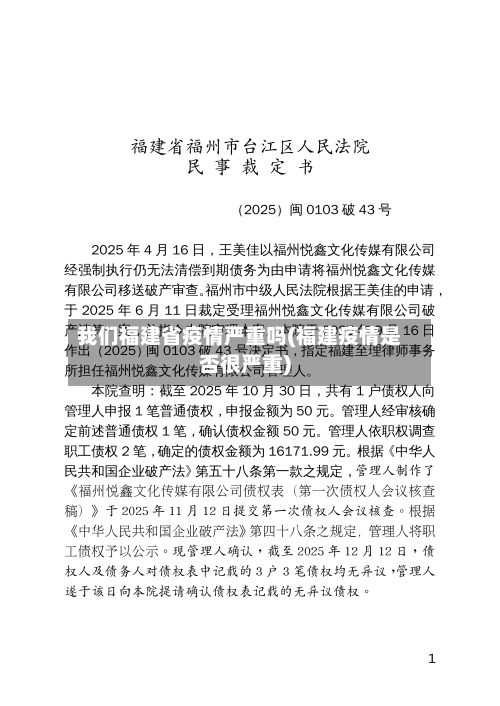 我们福建省疫情严重吗(福建疫情是否很严重)-第3张图片