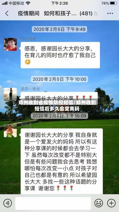 郑州收到省疫情防控短信/郑州收到短信后多久会变黄码-第2张图片