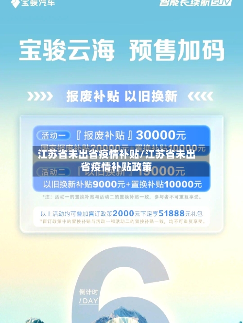江苏省未出省疫情补贴/江苏省未出省疫情补贴政策-第3张图片