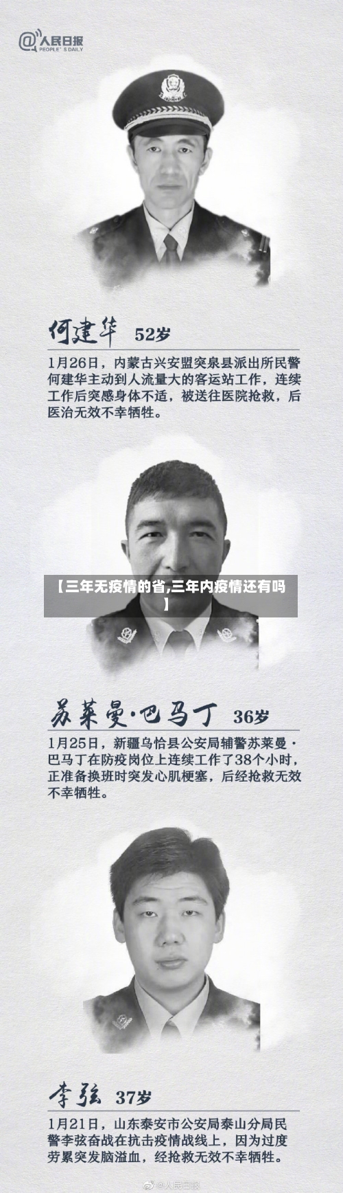 【三年无疫情的省,三年内疫情还有吗】-第3张图片