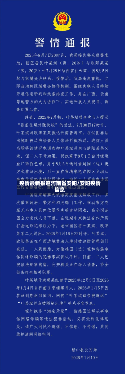 疫情最新报道河南省安阳/安阳疫情信息-第2张图片