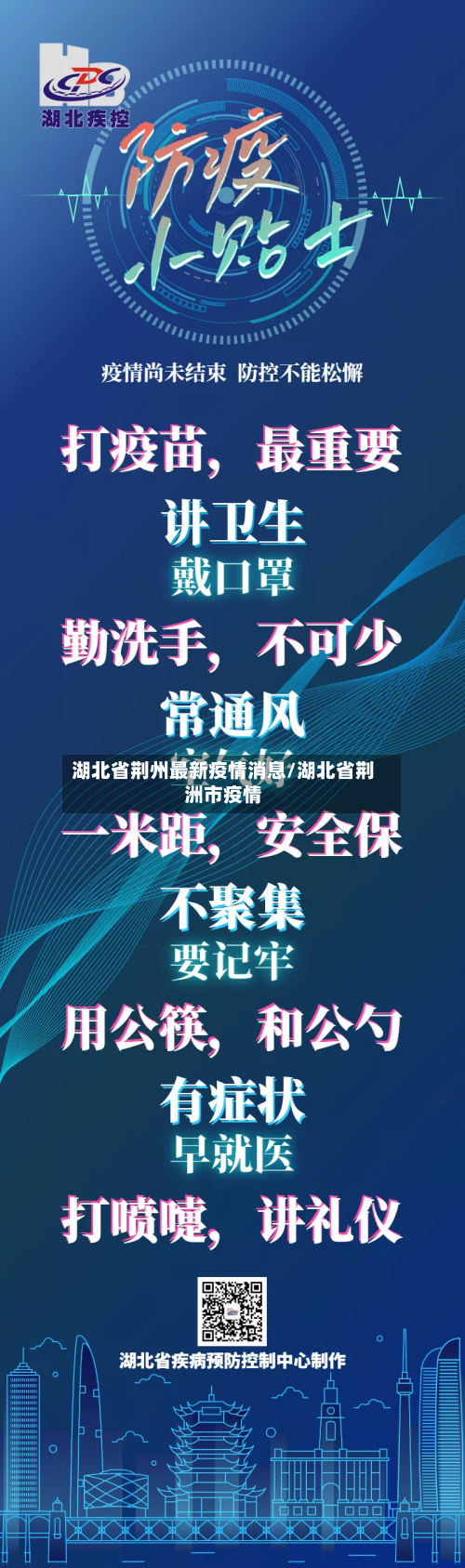 湖北省荆州最新疫情消息/湖北省荆洲市疫情-第3张图片