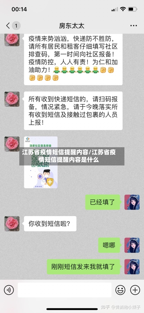 江苏省疫情短信提醒内容/江苏省疫情短信提醒内容是什么-第1张图片