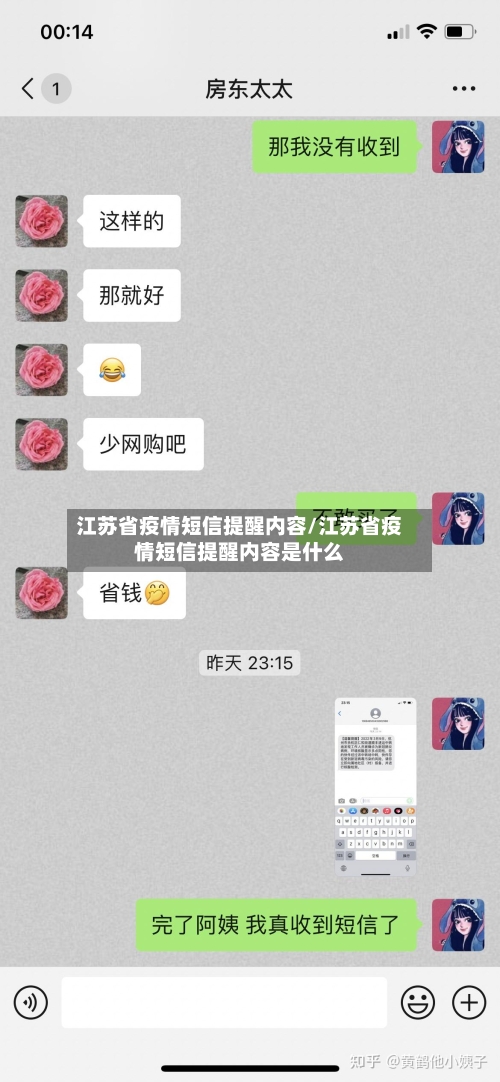 江苏省疫情短信提醒内容/江苏省疫情短信提醒内容是什么-第3张图片