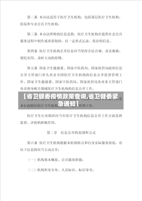 【省卫健委疫情政策查询,省卫健委紧急通知】-第2张图片