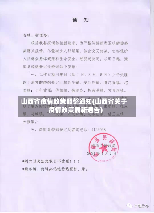 山西省疫情政策调整通知(山西省关于疫情政策最新通告)-第1张图片