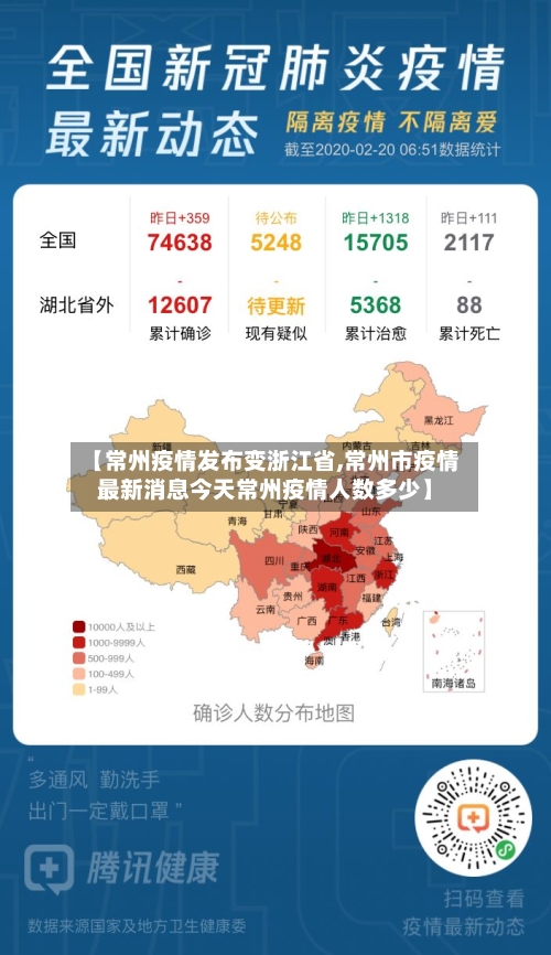 【常州疫情发布变浙江省,常州市疫情最新消息今天常州疫情人数多少】-第3张图片