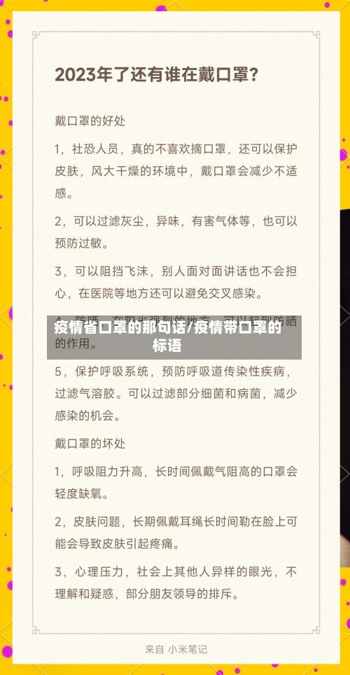 疫情省口罩的那句话/疫情带口罩的标语-第1张图片