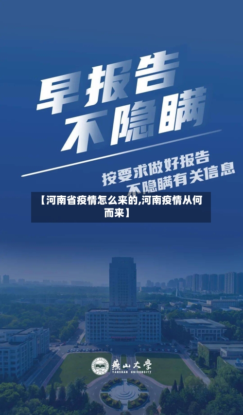 【河南省疫情怎么来的,河南疫情从何而来】-第2张图片